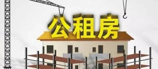 天津市发布最新公共租赁住房管理办法 保障民生，规范租赁