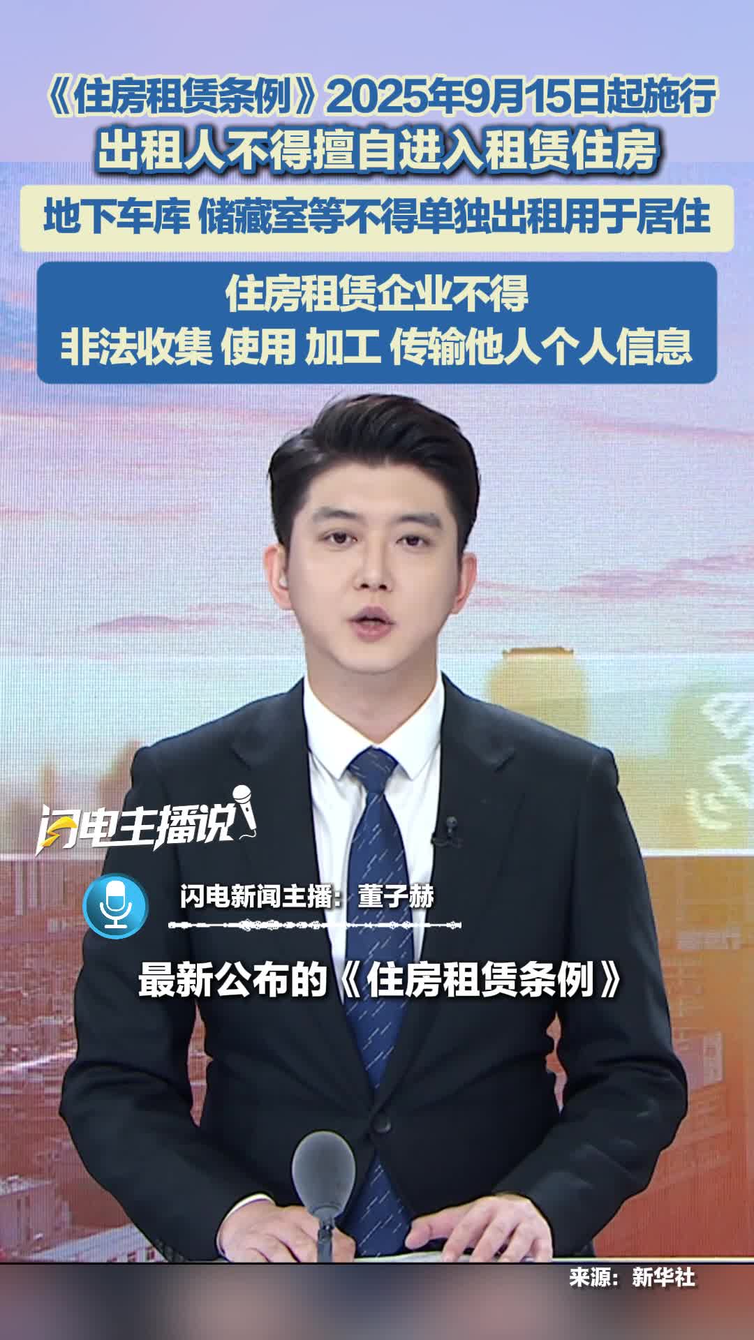 《住房租赁条例》干货满满 租赁市场走向规范的新篇章