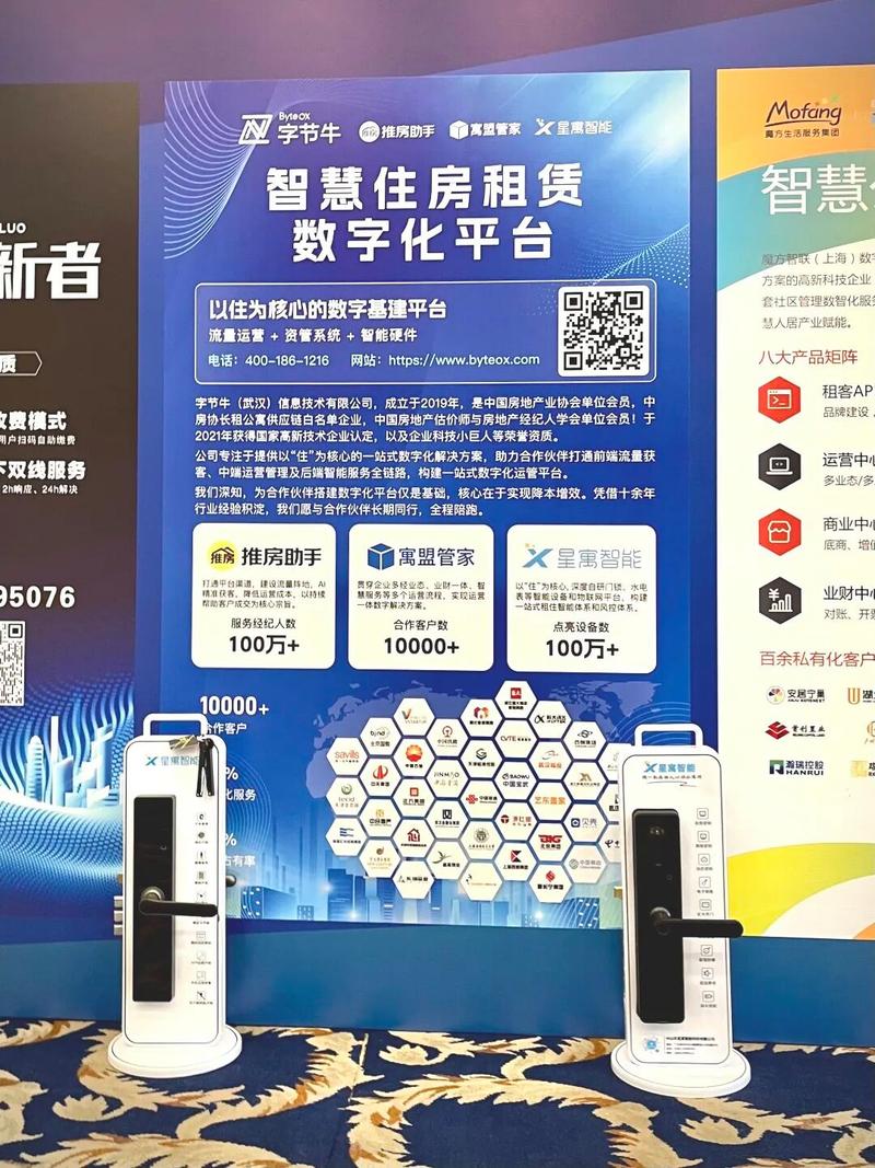 寓盟管家亮相2025中国住房租赁产品力峰会，引领住房租赁数字化新趋势