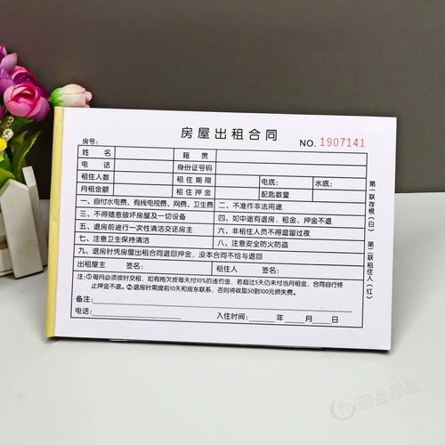 个人住房出租协议书二联定制房屋租赁合约房东版租房合同单据印刷
